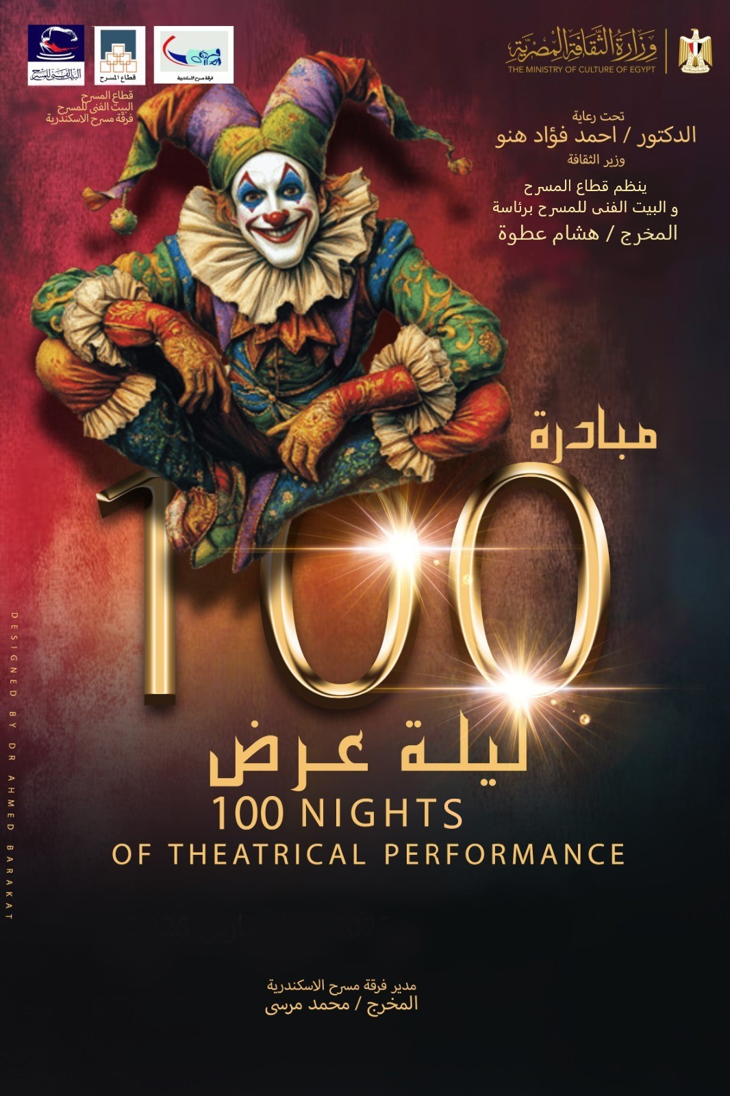 10 عروض مسرحية ضمن مبادرة “100 ليلة عرض بالإسكندرية 